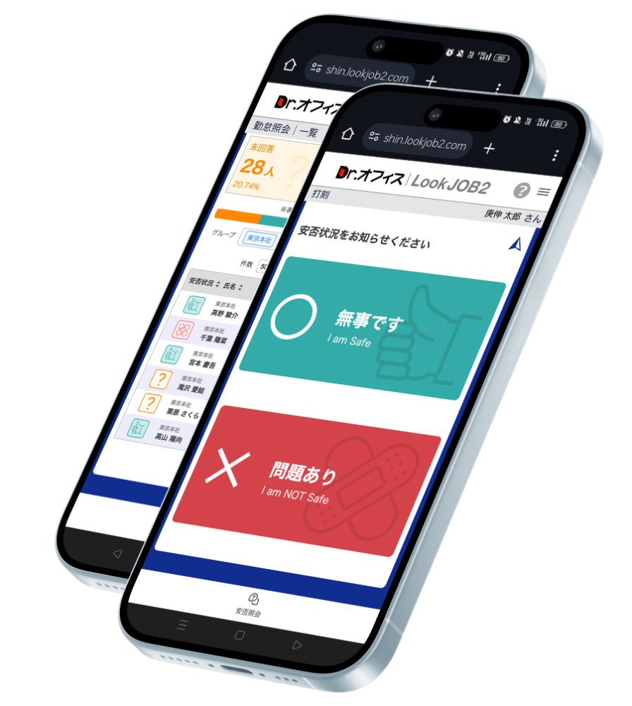 「安否状況」回答画面