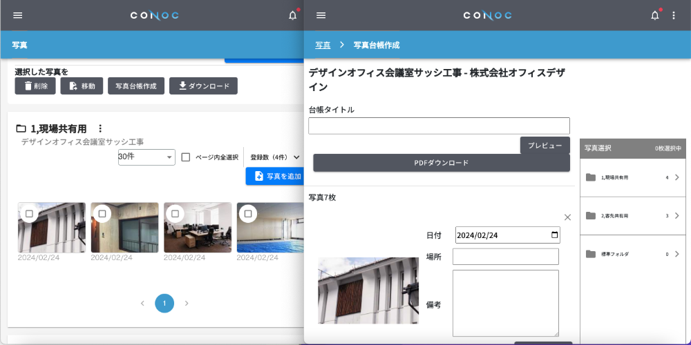 写真保存だけでなくワンタッチで台帳作成