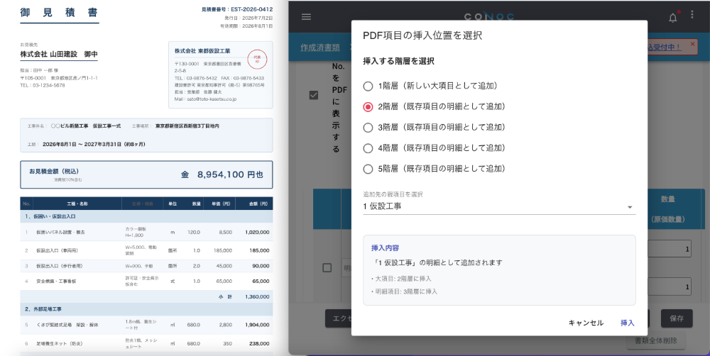下請見積をAI読み取りで自動入力！