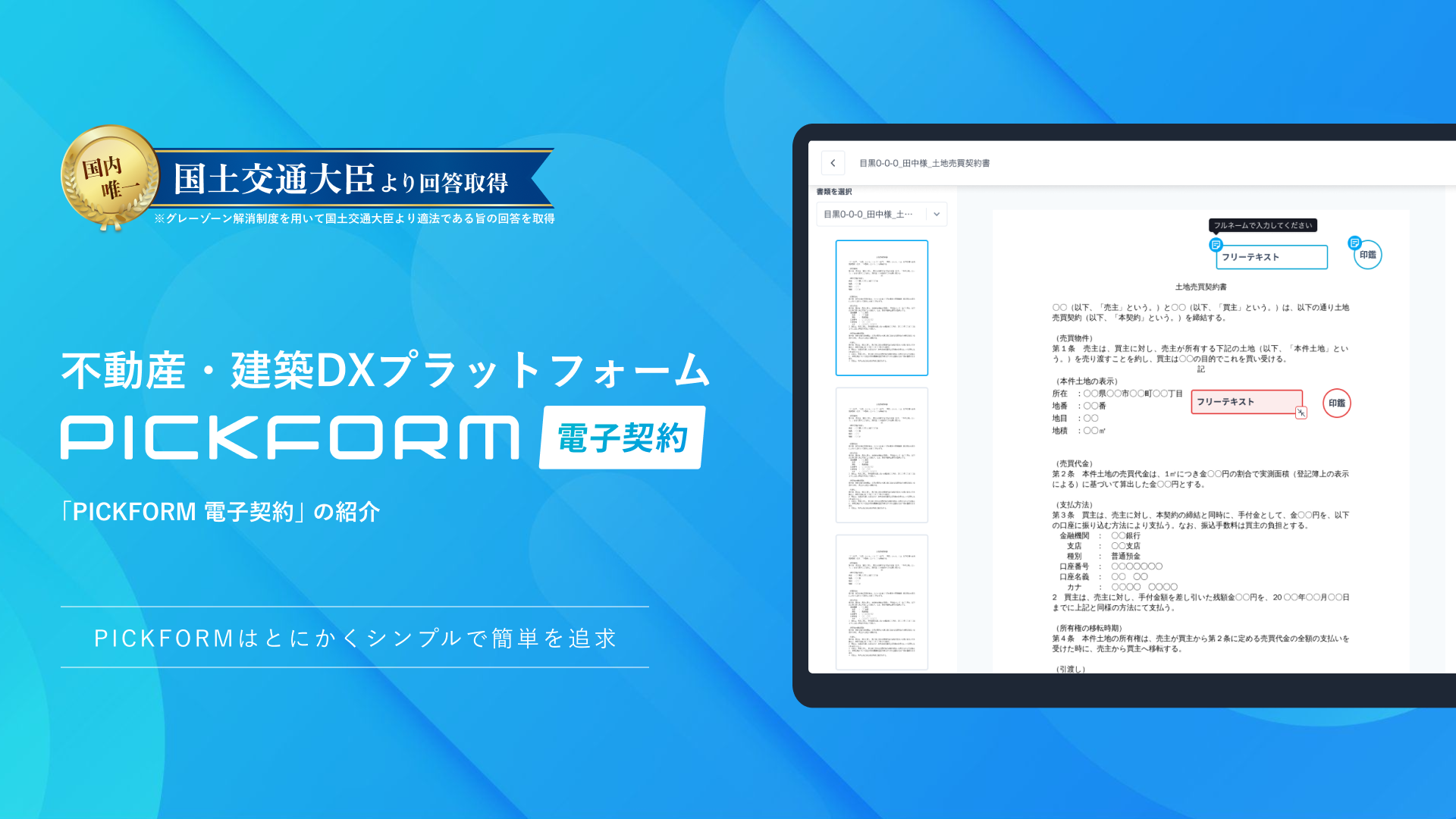 PICKFORM 電子契約のイメージ画像