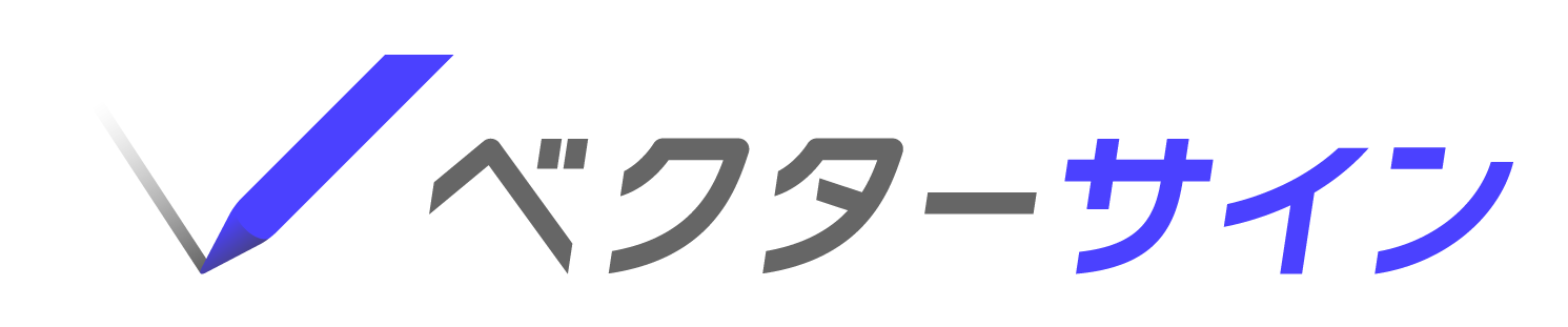 ベクターサイン