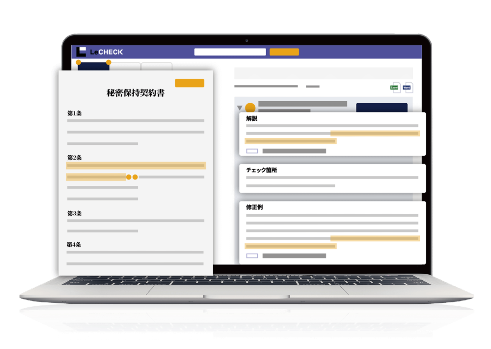 契約書のリスクを見える化し、ミスを防止