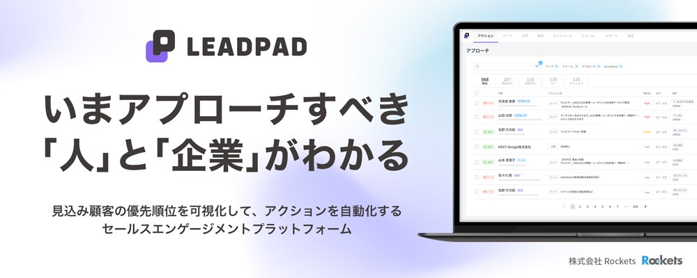 LEADPADの使い方を画面イメージでご紹介します。