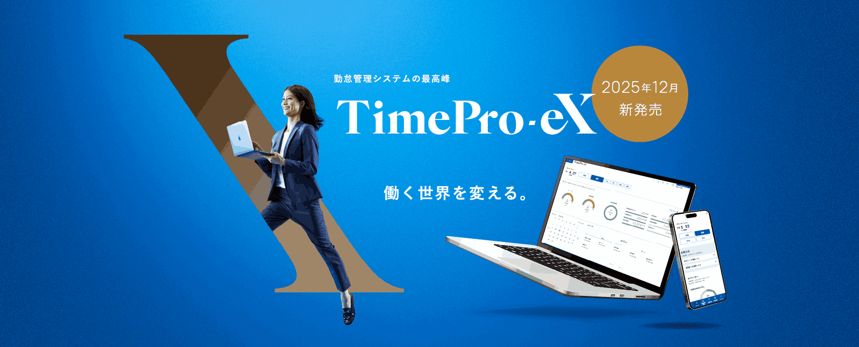 TimePro-eXのイメージ画像