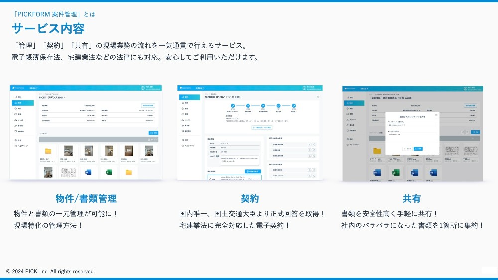 物件単位で書類を管理・共有できる！