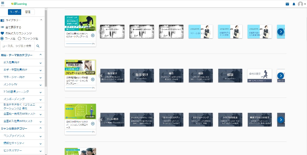 STlearningの画面イメージ（PC）