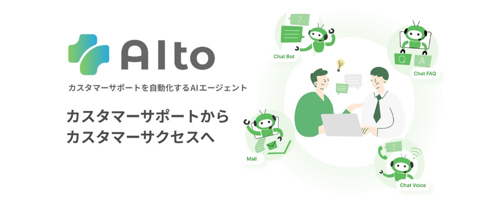 カスタマーサポートを自動化するAIエージェント