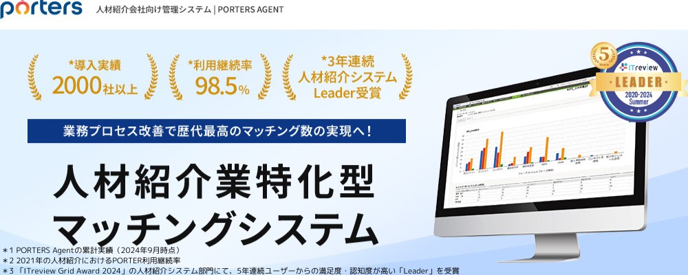 人材紹介事業向けマッチングCRM