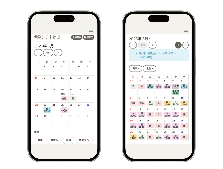 スマホによりシフト提出・確認が可能