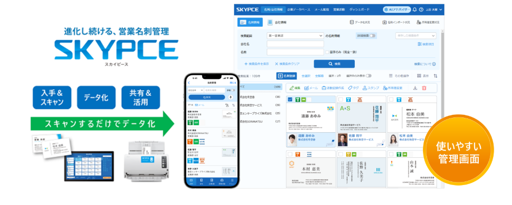 名刺をスキャンするだけで正確にデータ化！