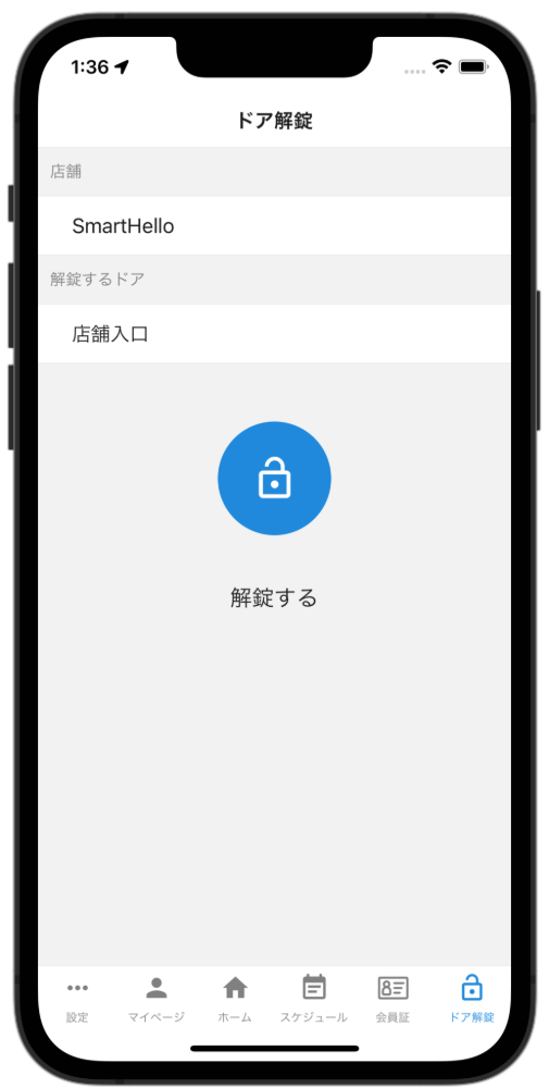 アプリで手ぶら解錠