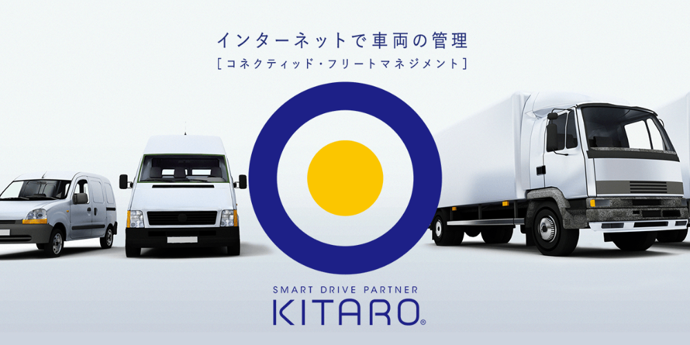 利用中の車両に合わせて業務を見える化