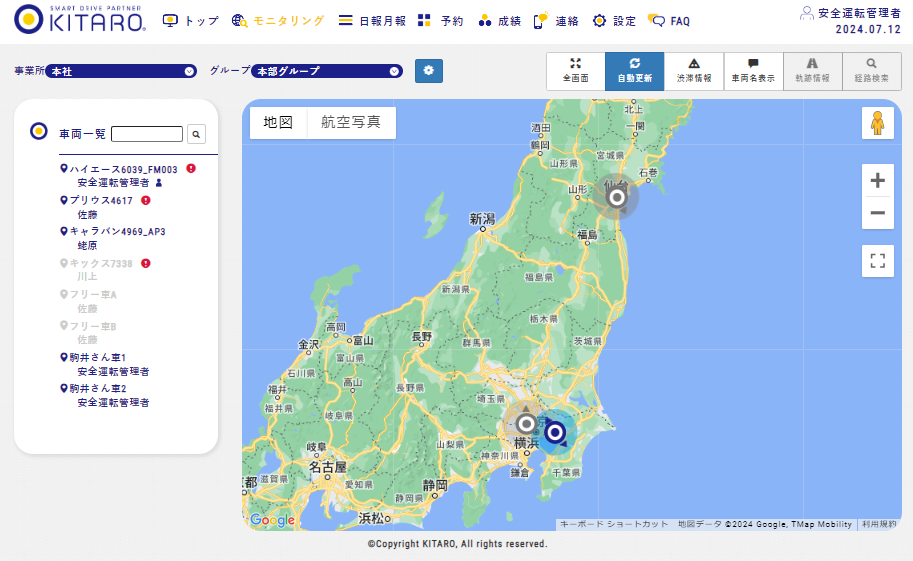 リアルタイムで車両状況を確認できる
