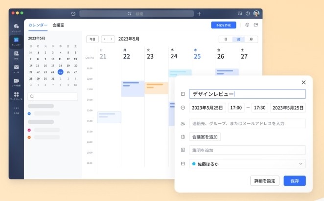 スケジュール管理とタスク管理を可視化し、そのままビデオ会議へ！