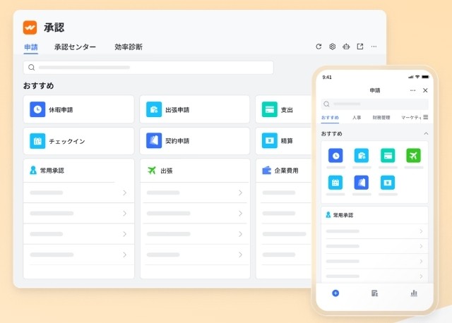 すべてのワークフローを一元管理。スマホでも申請・承認可能！