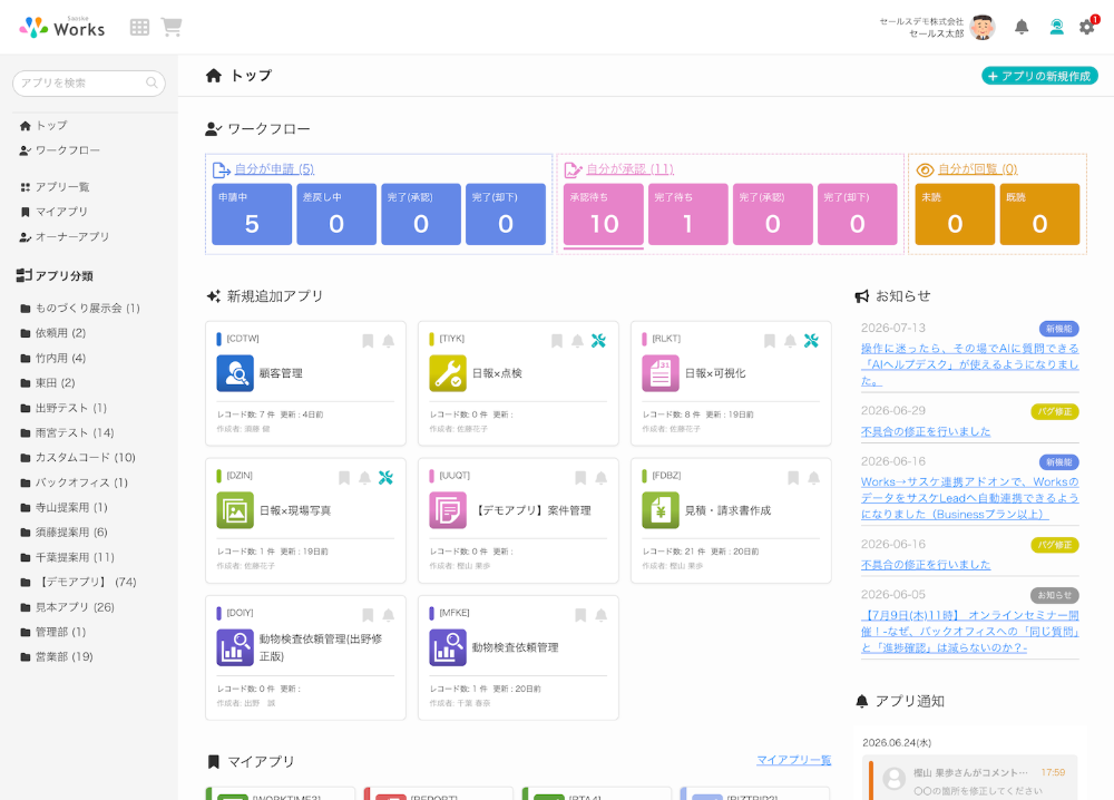 TOP画面：利用中・作成中のアプリが並びます。※ビジネスプランTOP画面