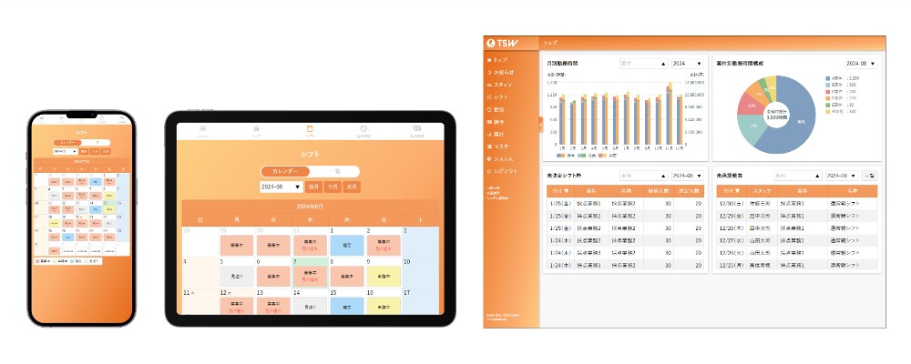 スタッフが利用するアプリは、スマホ、タブレットにも対応し、デザイン変更も可能