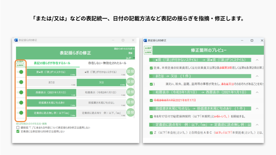 表記の揺らぎの一括修正