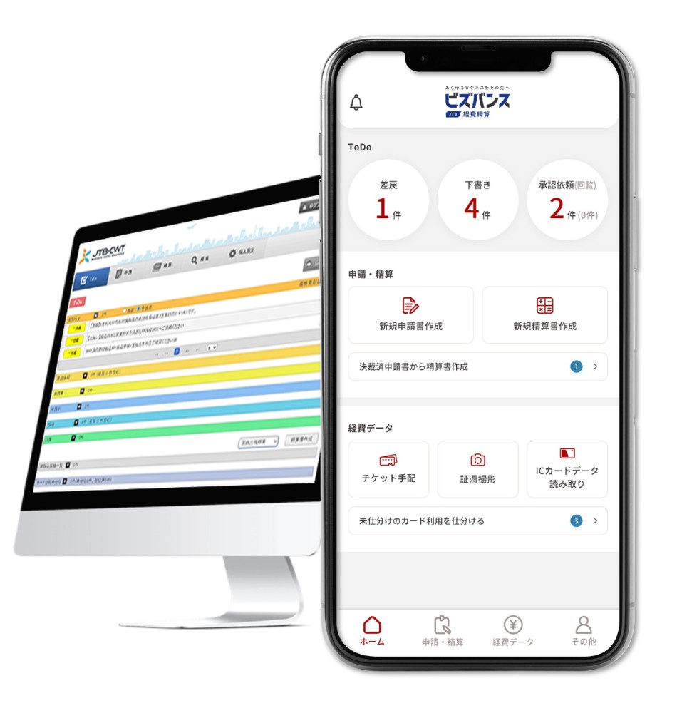 経費精算をスマホでも、正確に、スピーディに。