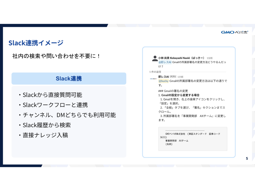 Slackから直接AIに質問が可能