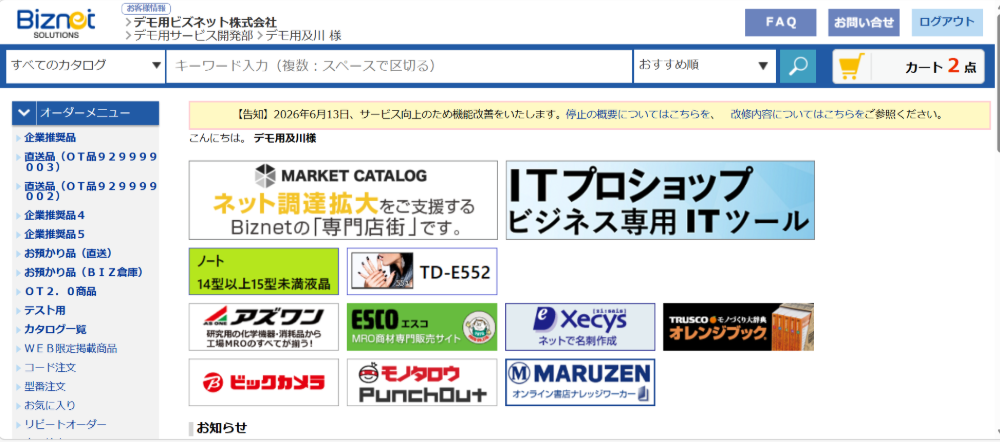 取引先に合わせた画面表示を設定可能です。