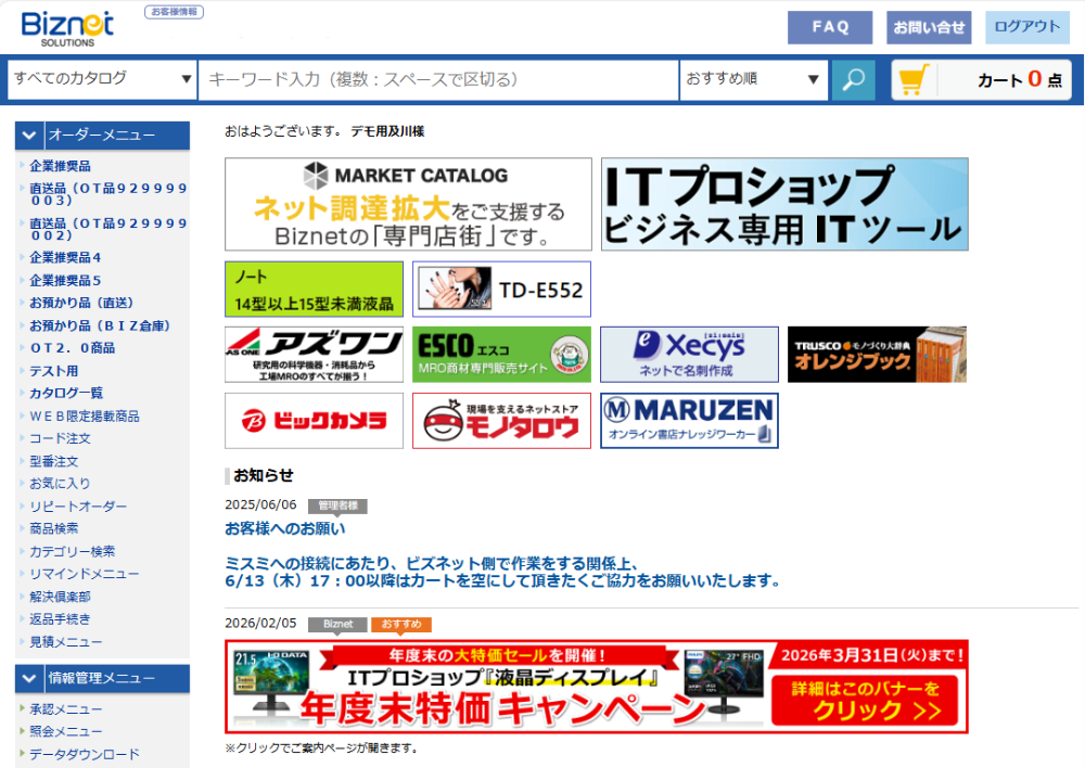 取引先に合わせた画面表示を設定可能です。