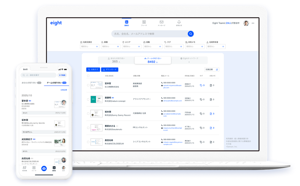 Eight Teamの画面（PC／スマホ）