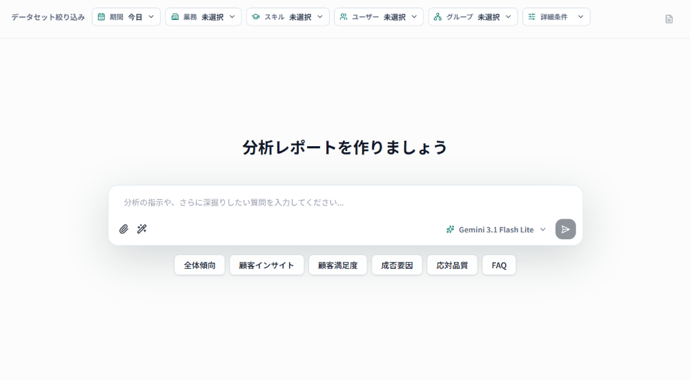 対話形式でAIに通話レポートをお任せ