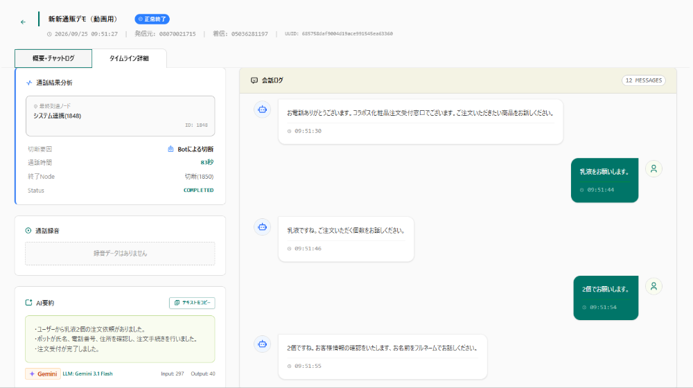 時間外の受付はボイスエージェントに切替