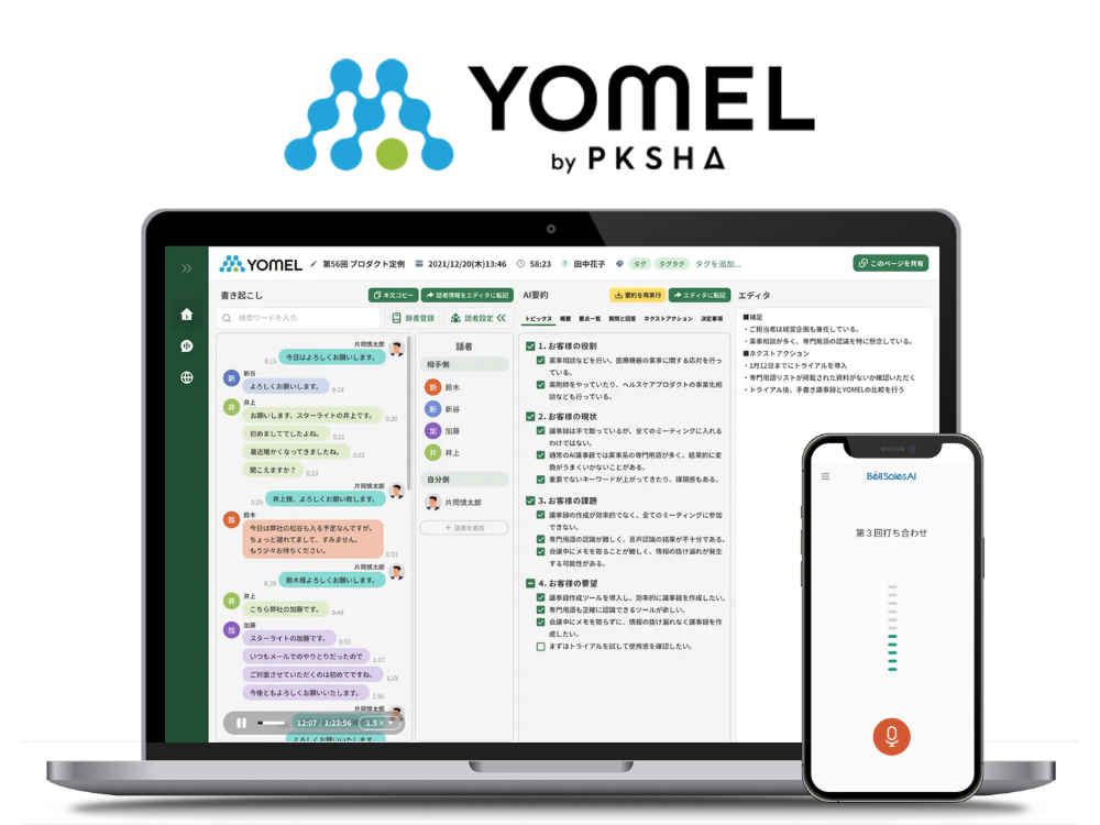 パソコン・スマホから録音スタート！