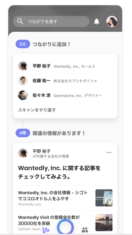 Wantedly Peopleの管理画面（スマホ）