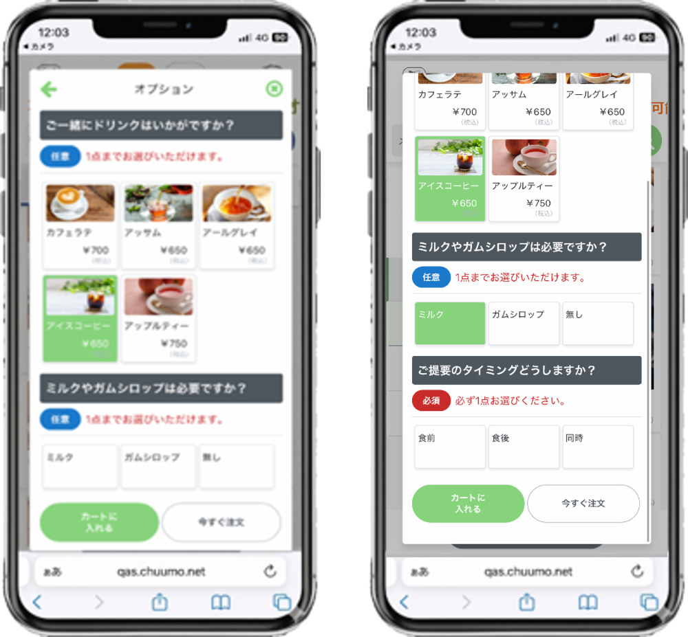 おすすめや複雑なセットメニューに対応