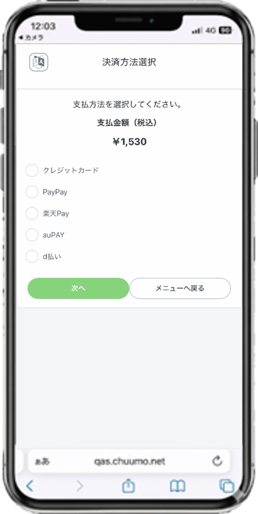 キャッシュレス事前決済に対応！