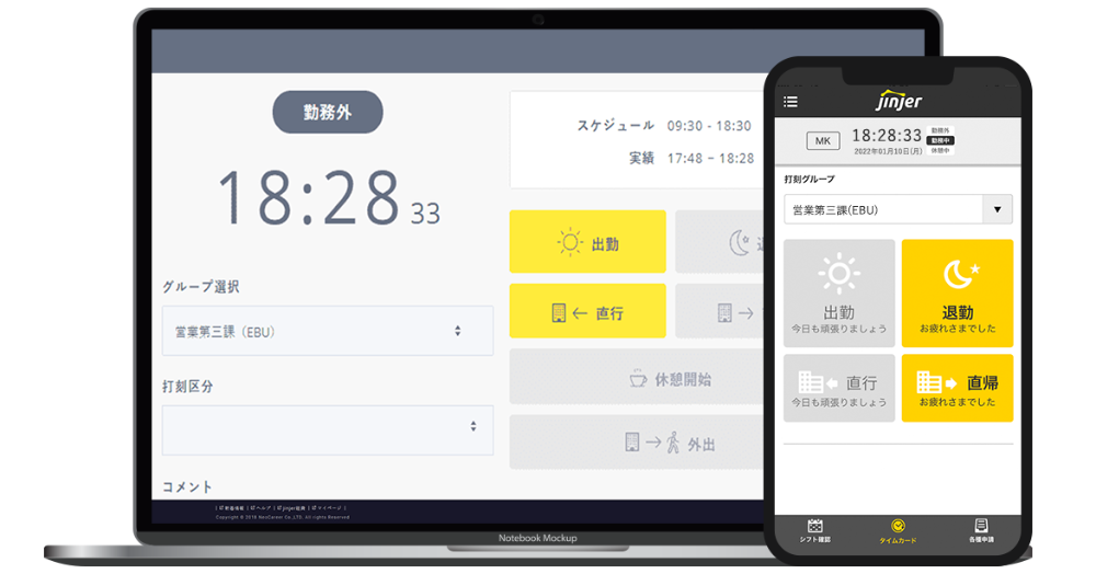 ジンジャー勤怠の打刻画面（PC・スマホ）