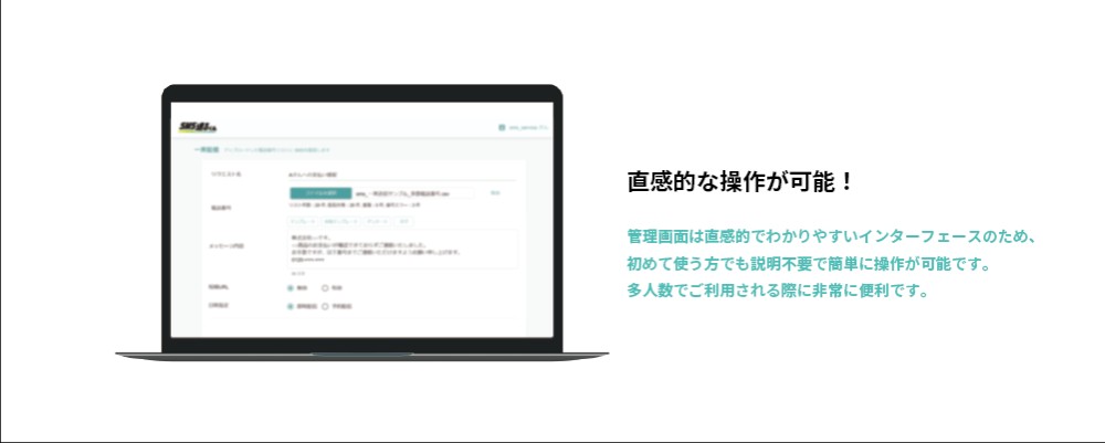 管理画面から直感的に操作が可能です！