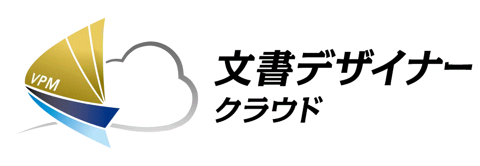 文書デザイナー