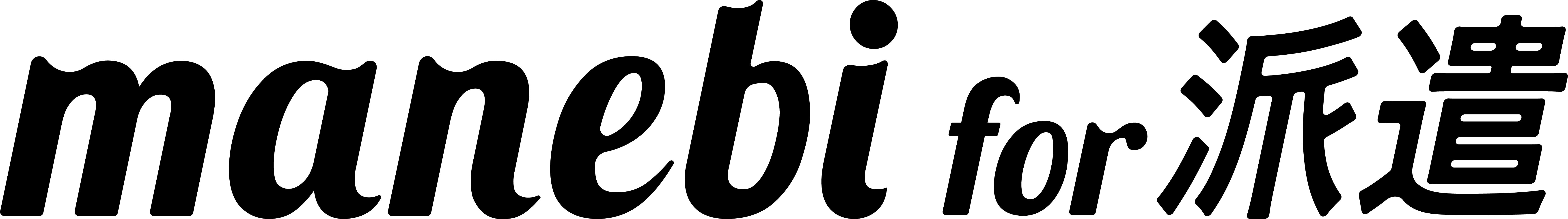 manebi for 派遣