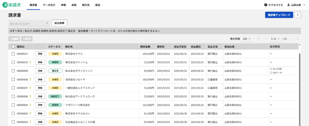 楽楽請求のイメージ