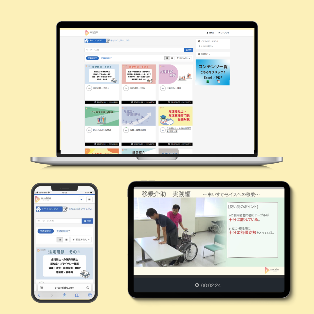 PC、スマホ、タブレットから視聴可能！
