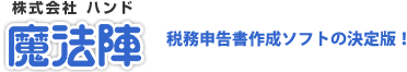 魔法陣相続税