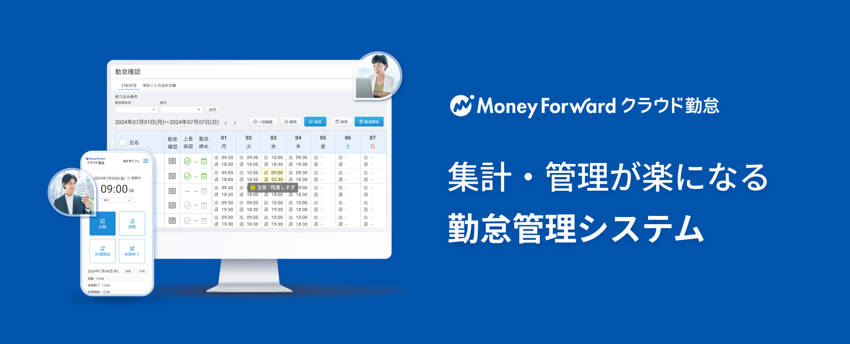 マネーフォワード クラウド勤怠のイメージ画像