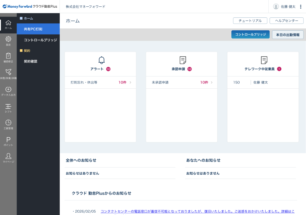 アラート、申請など一目で確認できます