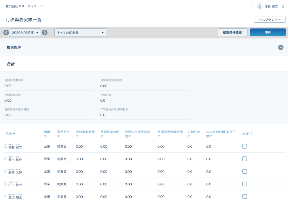 直観的に操作できる打刻画面