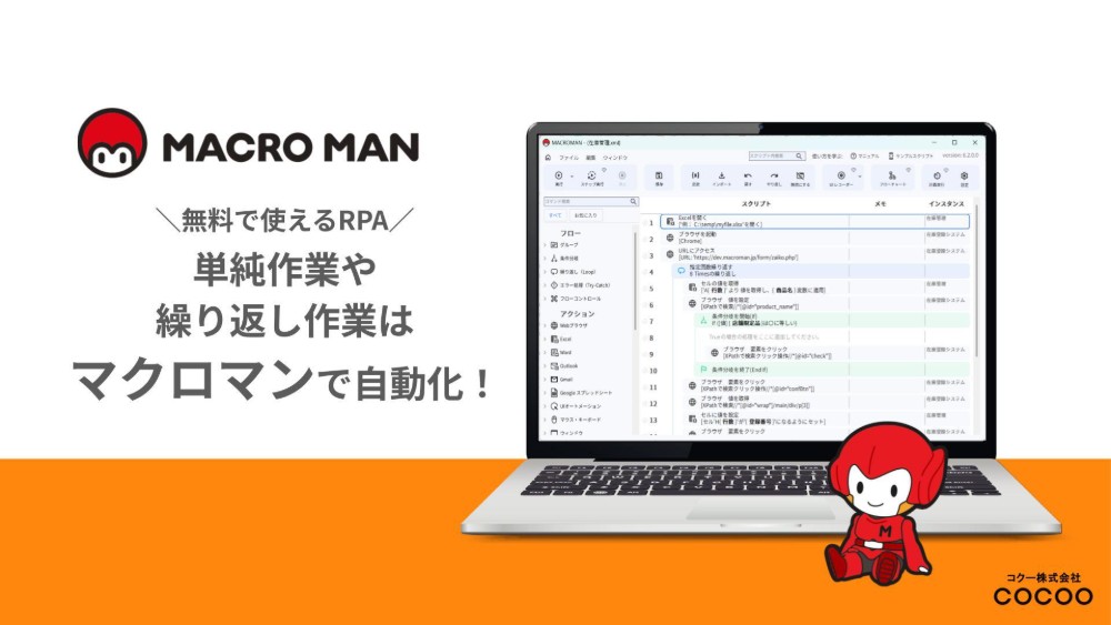 単純作業や繰り返し作業は自動化しよう！