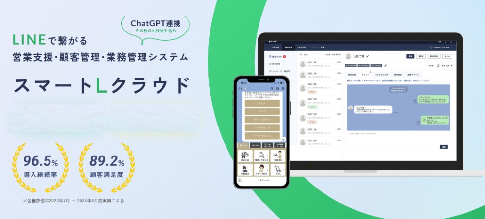 LINEで繋がる営業支援・顧客管理・業務管理システム