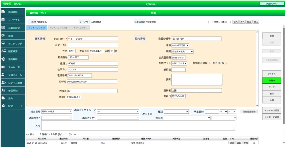 顧客情報画面は自由にレイアウトできます。