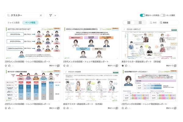 ファイル単位だけではなく、ページ単位で活用できる