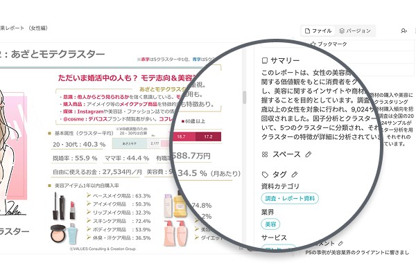 資料に自動でタグが付与され、手間をかけずに整理できる