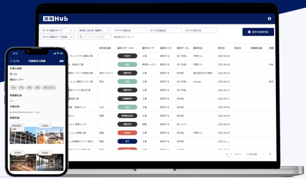 現場情報を全てリアルタイム管理できます。