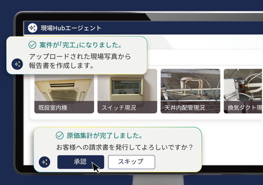 建設業に特化した業務管理 AI